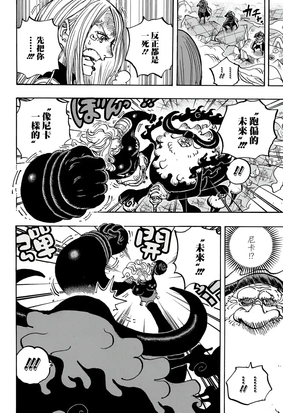 ONE PIECE航海王 单话 第1103话 第7页