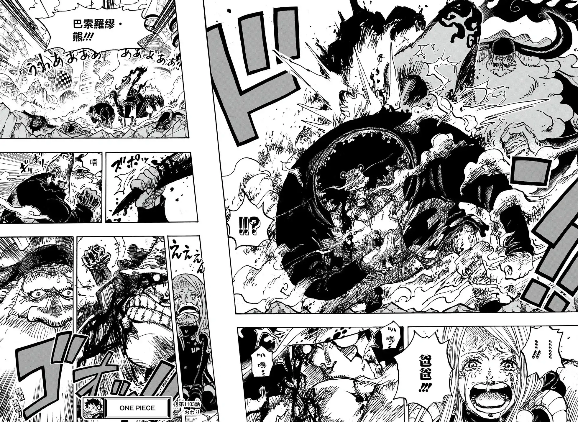 ONE PIECE航海王 单话 第1103话 第15页