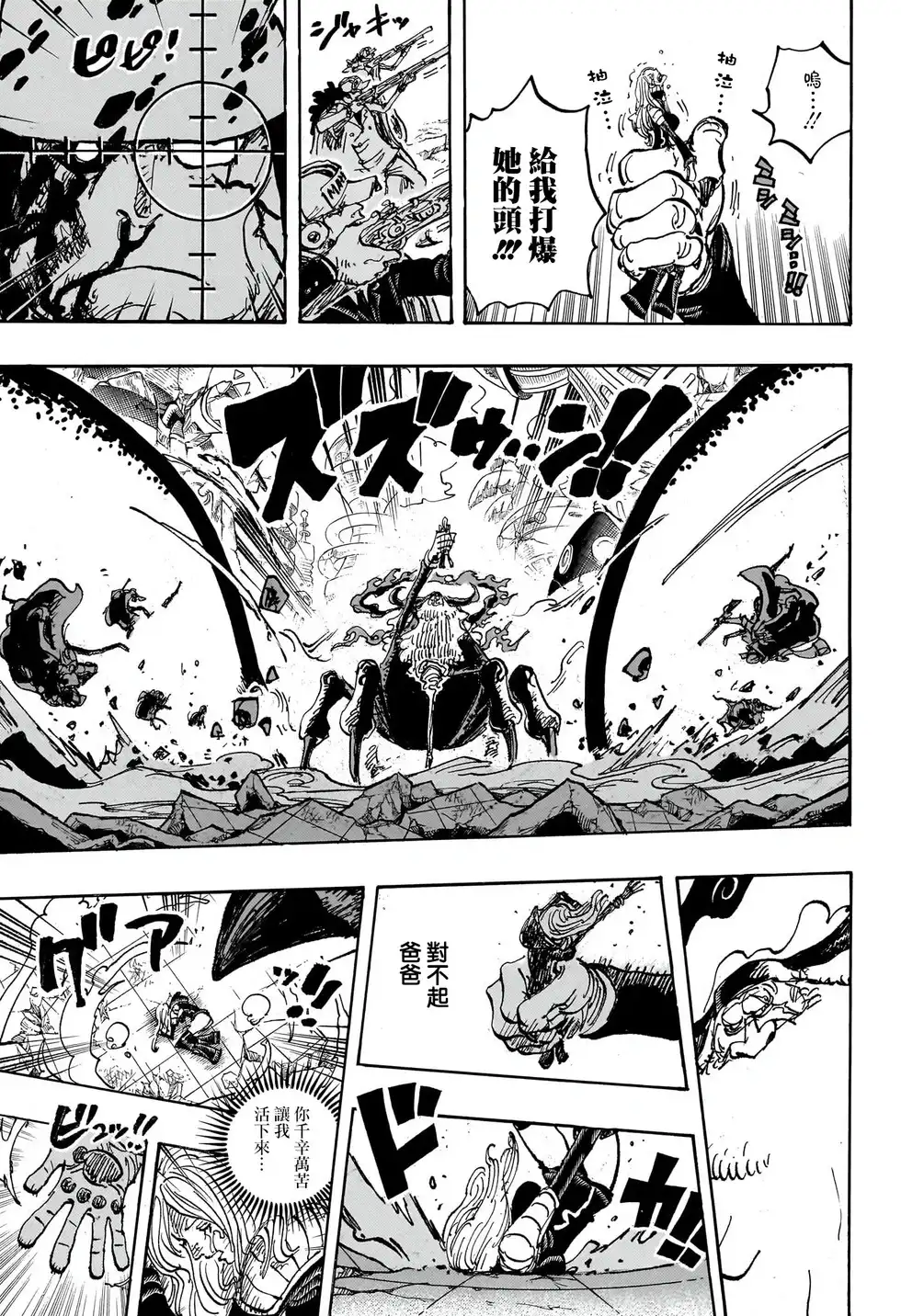 ONE PIECE航海王 单话 第1103话 第14页