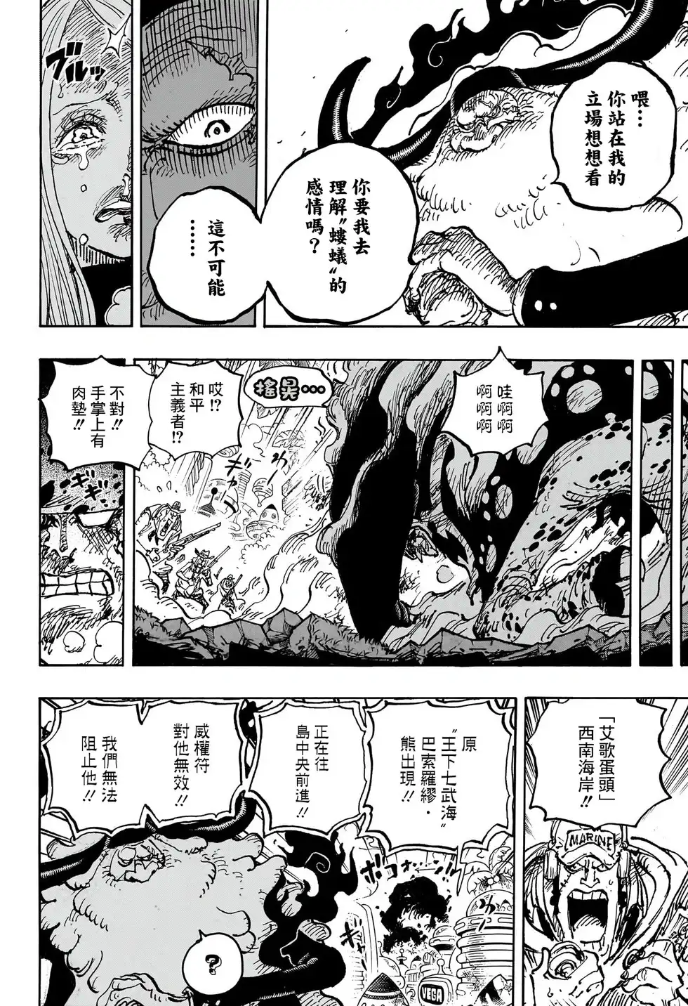 ONE PIECE航海王 单话 第1103话 第11页