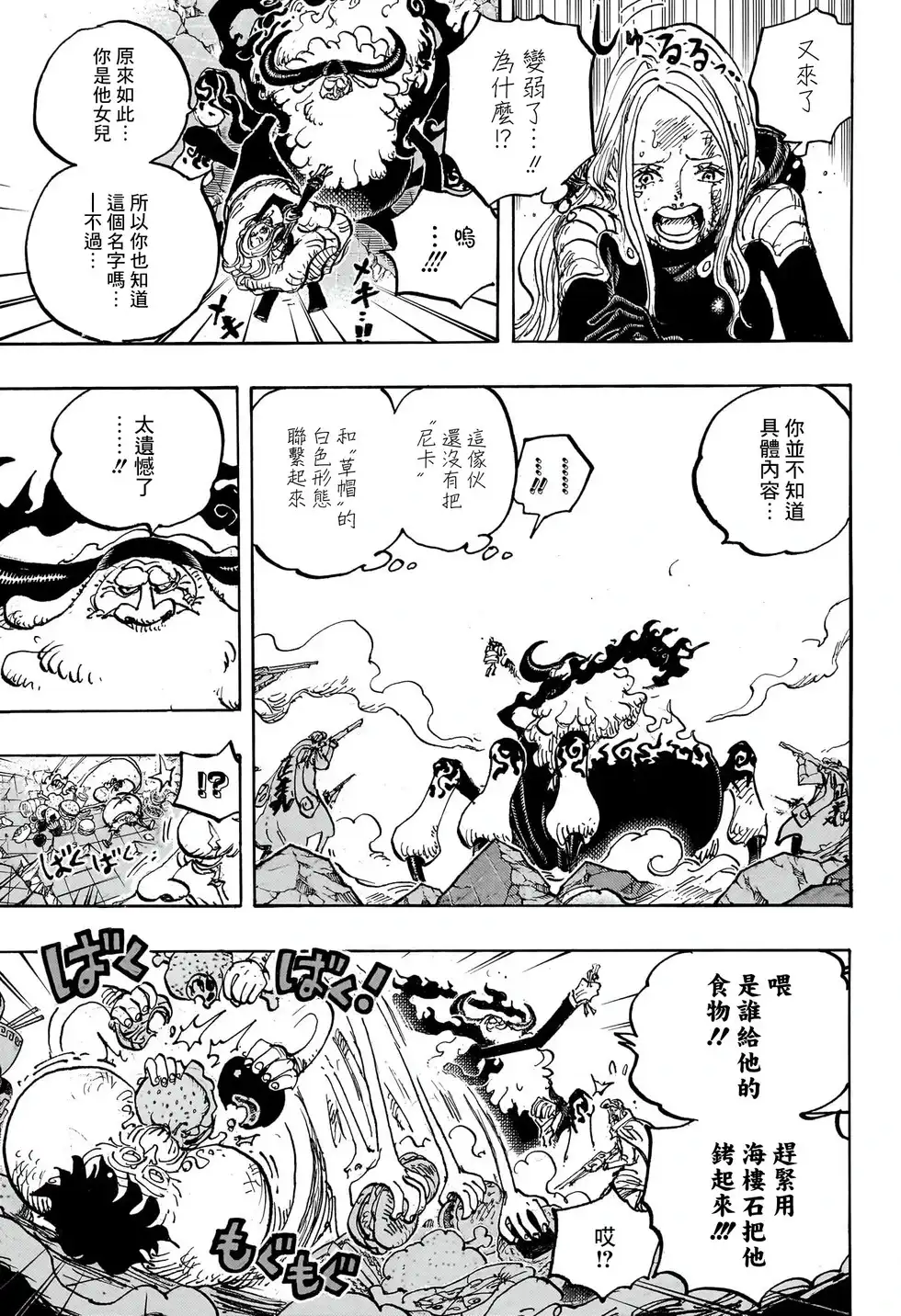 ONE PIECE航海王 单话 第1103话 第8页