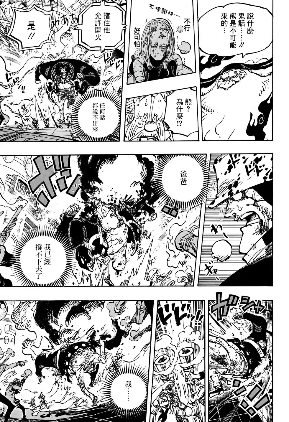 ONE PIECE航海王 单话 第1103话 第12页