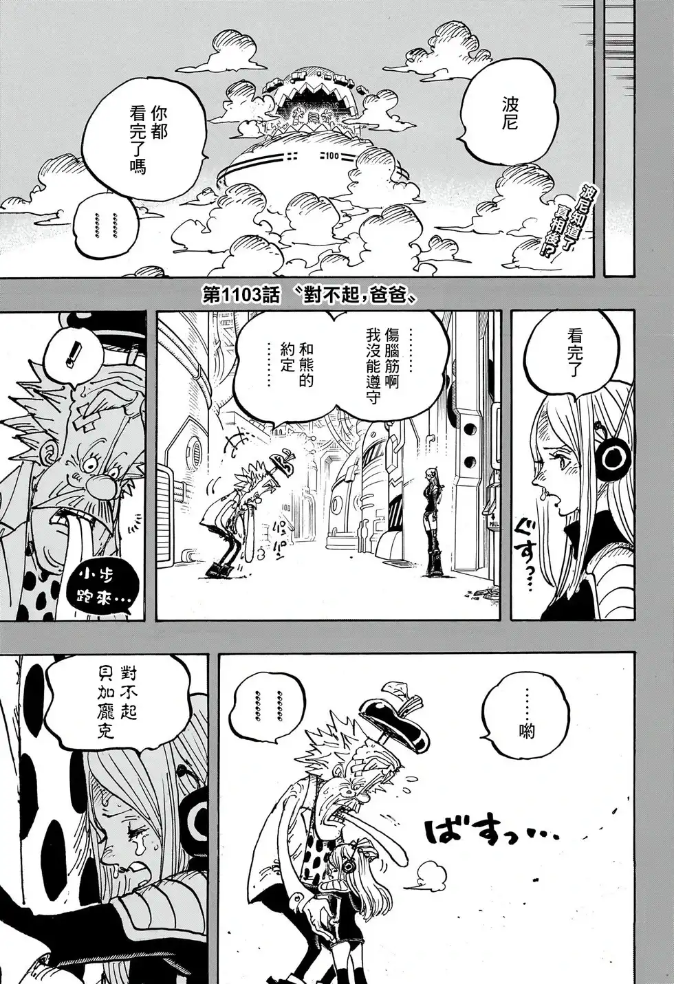 ONE PIECE航海王 单话 第1103话 第3页
