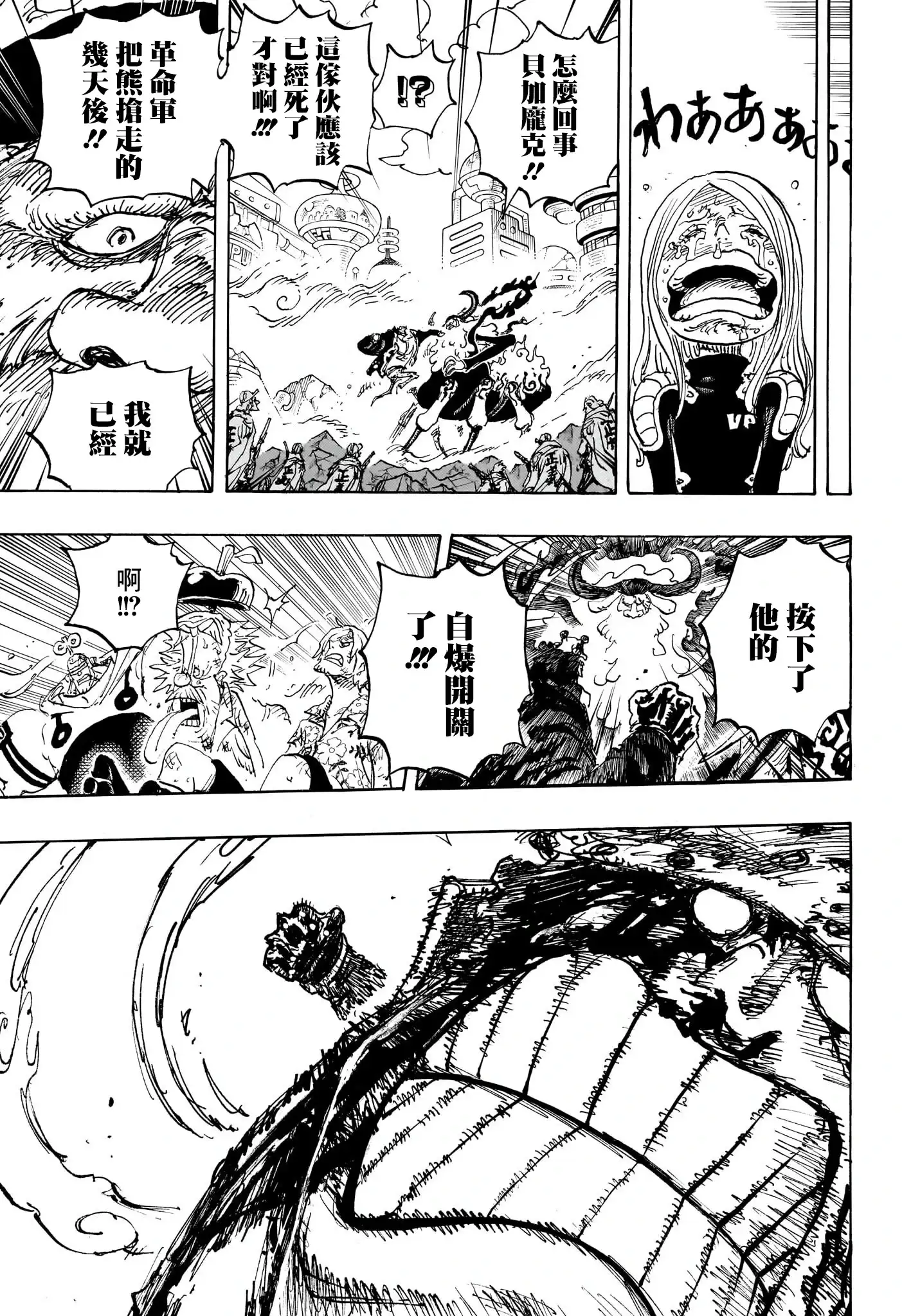 ONE PIECE航海王 单话 第1104话 第4页