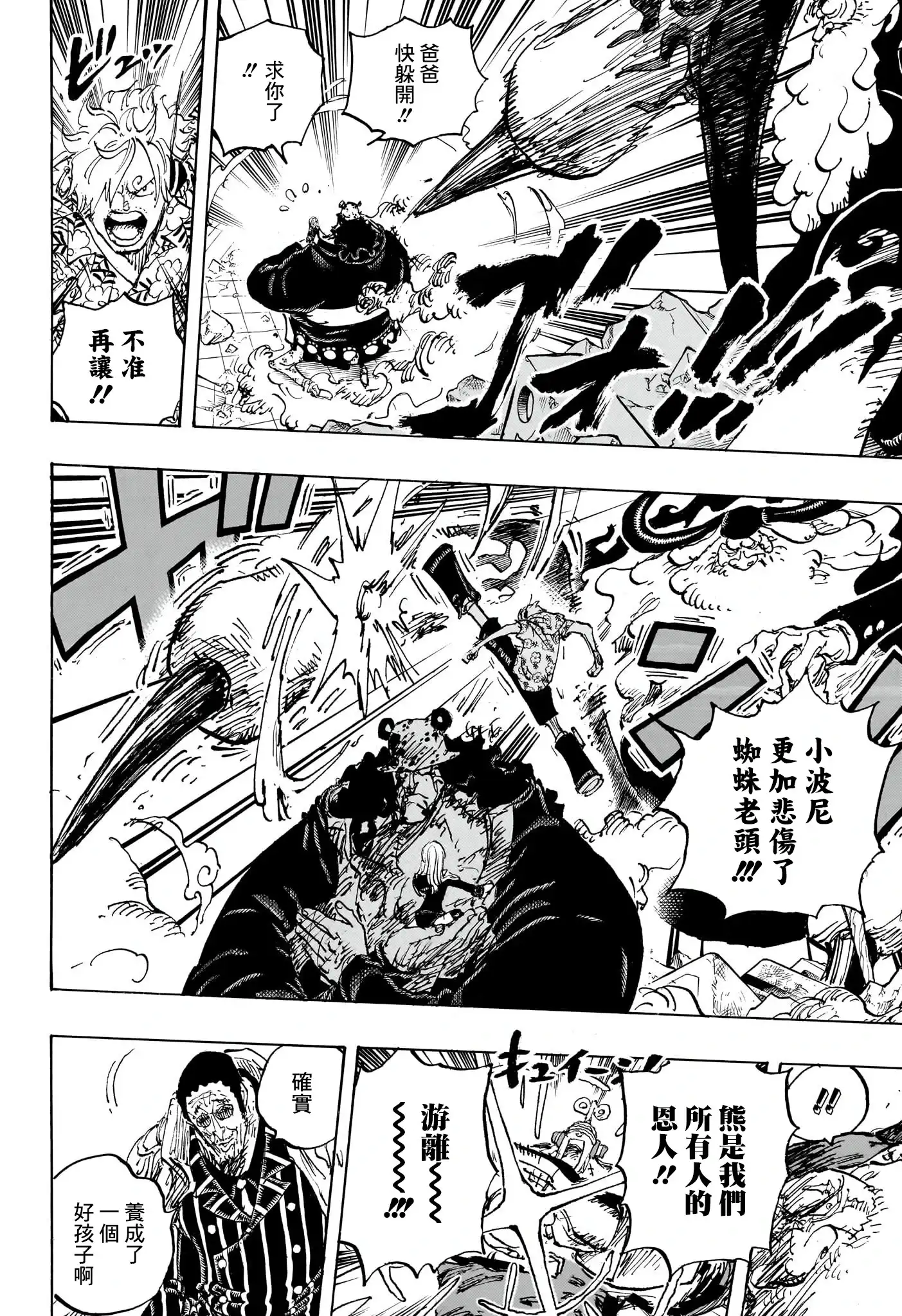 ONE PIECE航海王 单话 第1104话 第12页