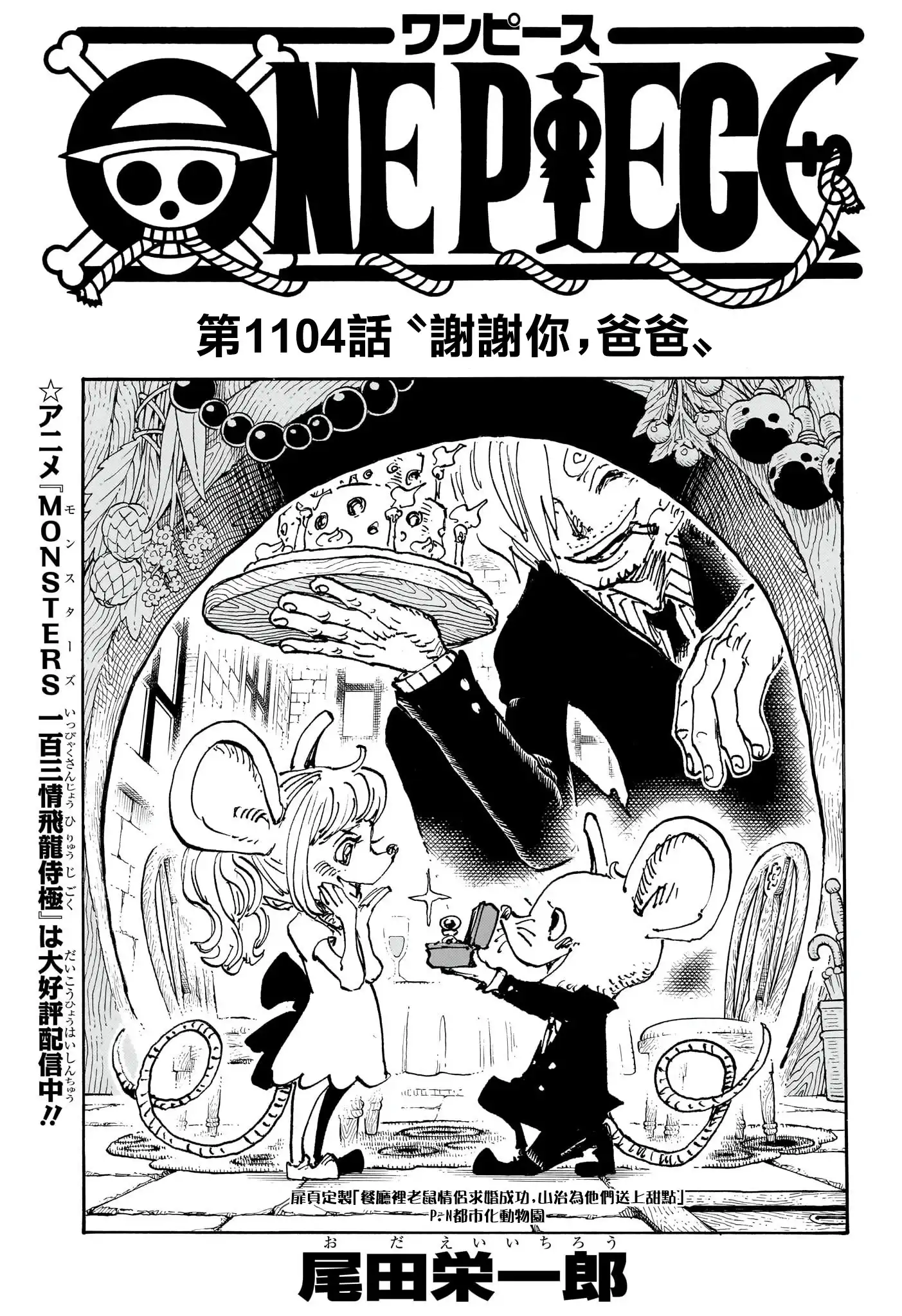 ONE PIECE航海王 单话 第1104话 第2页