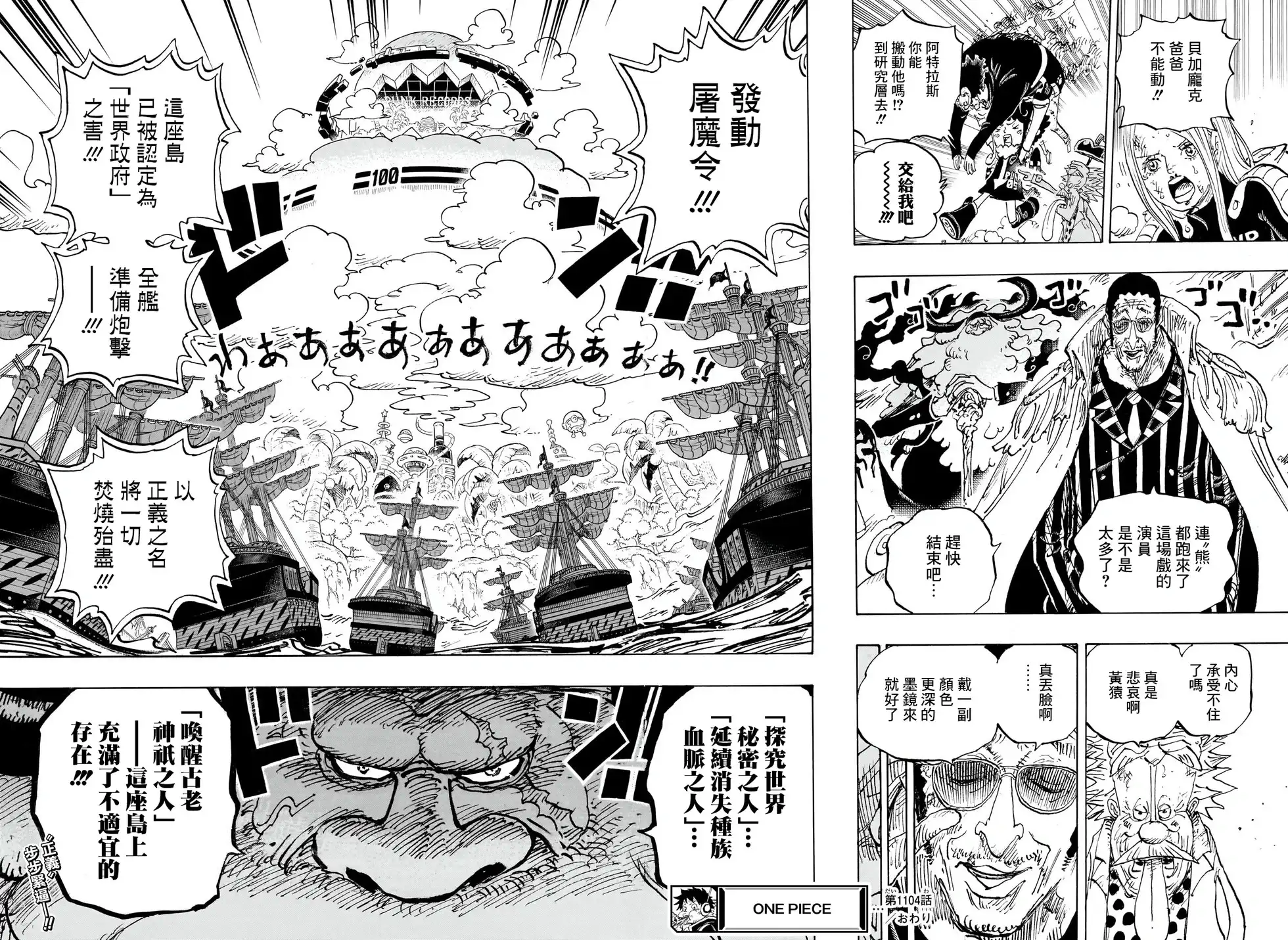 ONE PIECE航海王 单话 第1104话 第14页