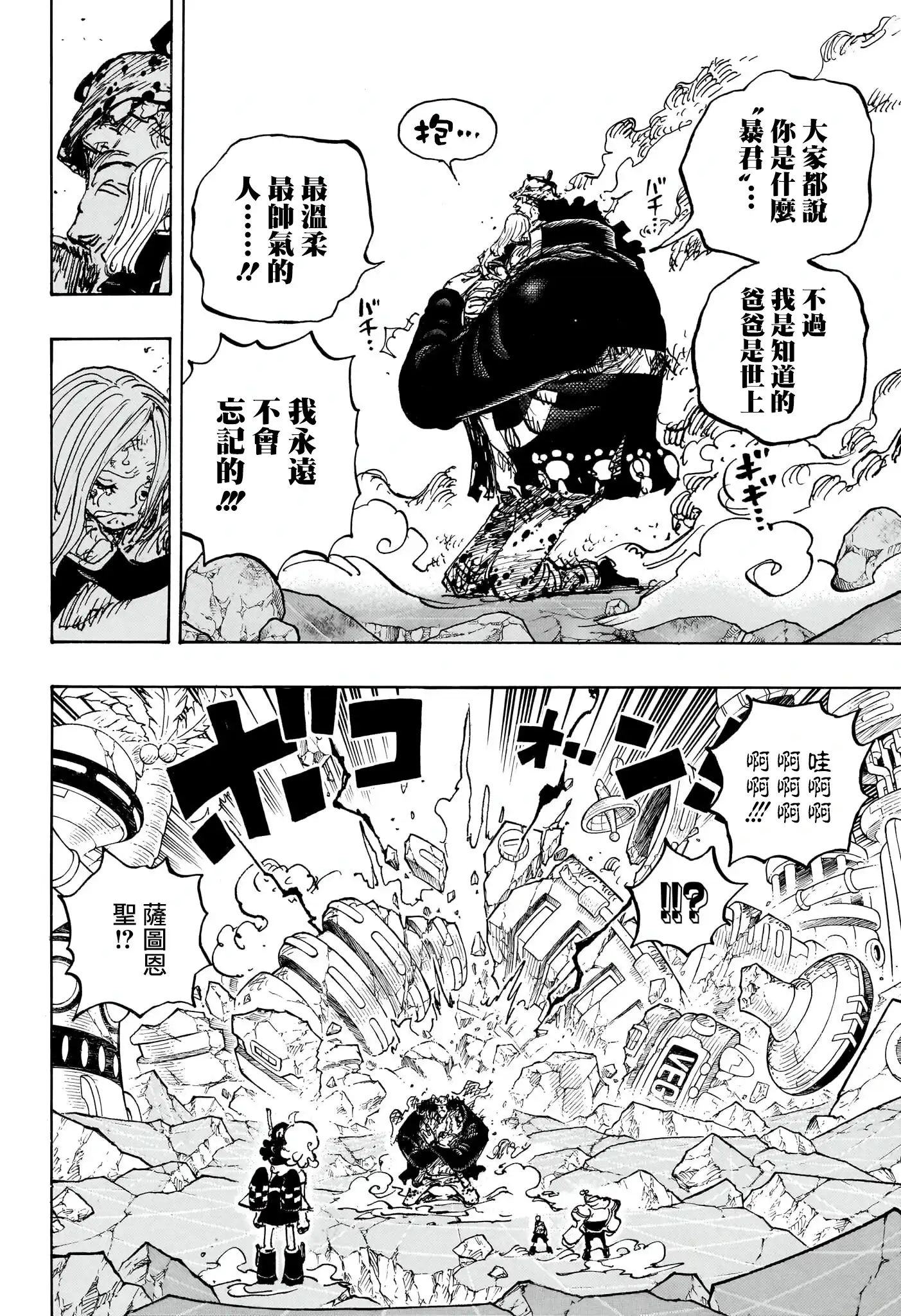 ONE PIECE航海王 单话 第1104话 第10页
