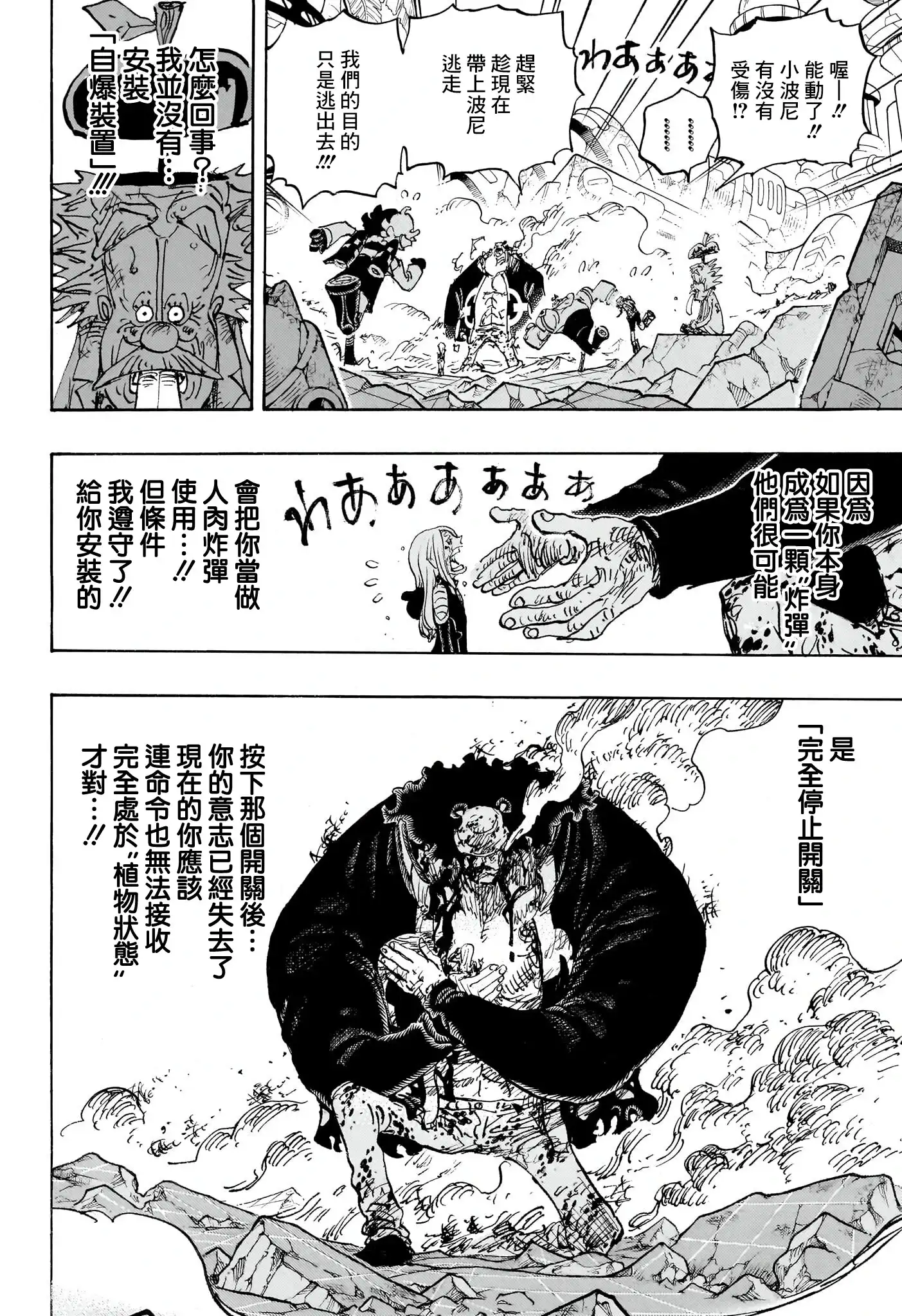ONE PIECE航海王 单话 第1104话 第8页