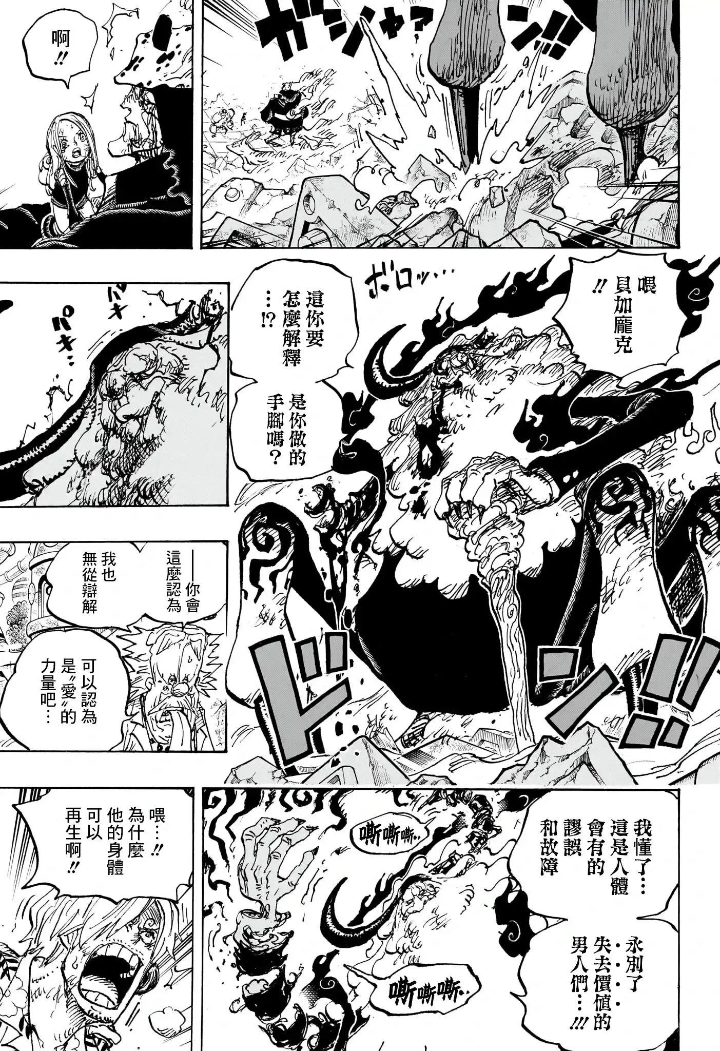 ONE PIECE航海王 单话 第1104话 第11页