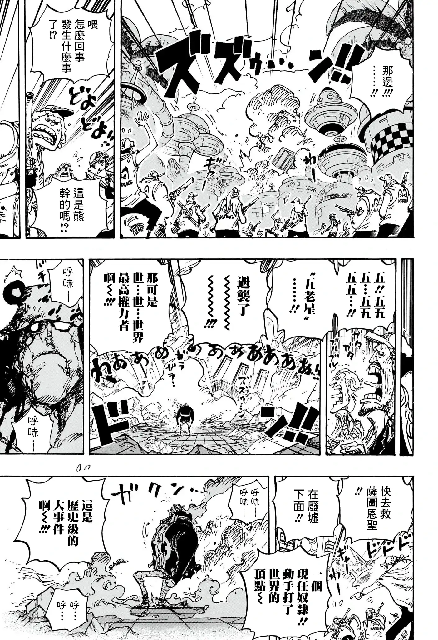 ONE PIECE航海王 单话 第1104话 第7页