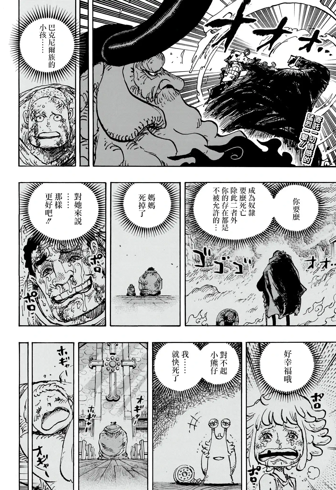 ONE PIECE航海王 单话 第1104话 第3页