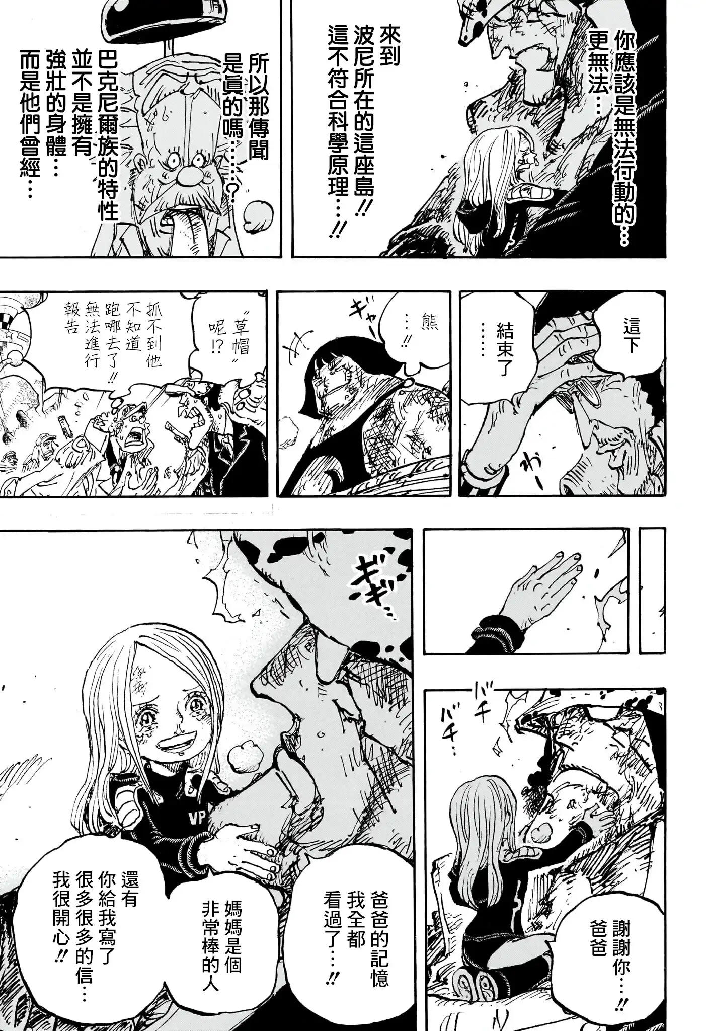 ONE PIECE航海王 单话 第1104话 第9页