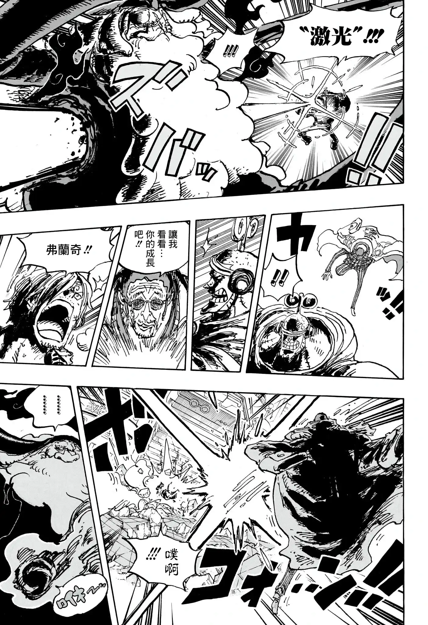 ONE PIECE航海王 单话 第1104话 第13页