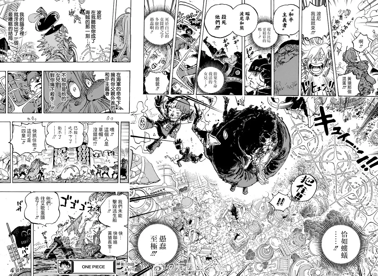 ONE PIECE航海王 单话 第1105话 第17页