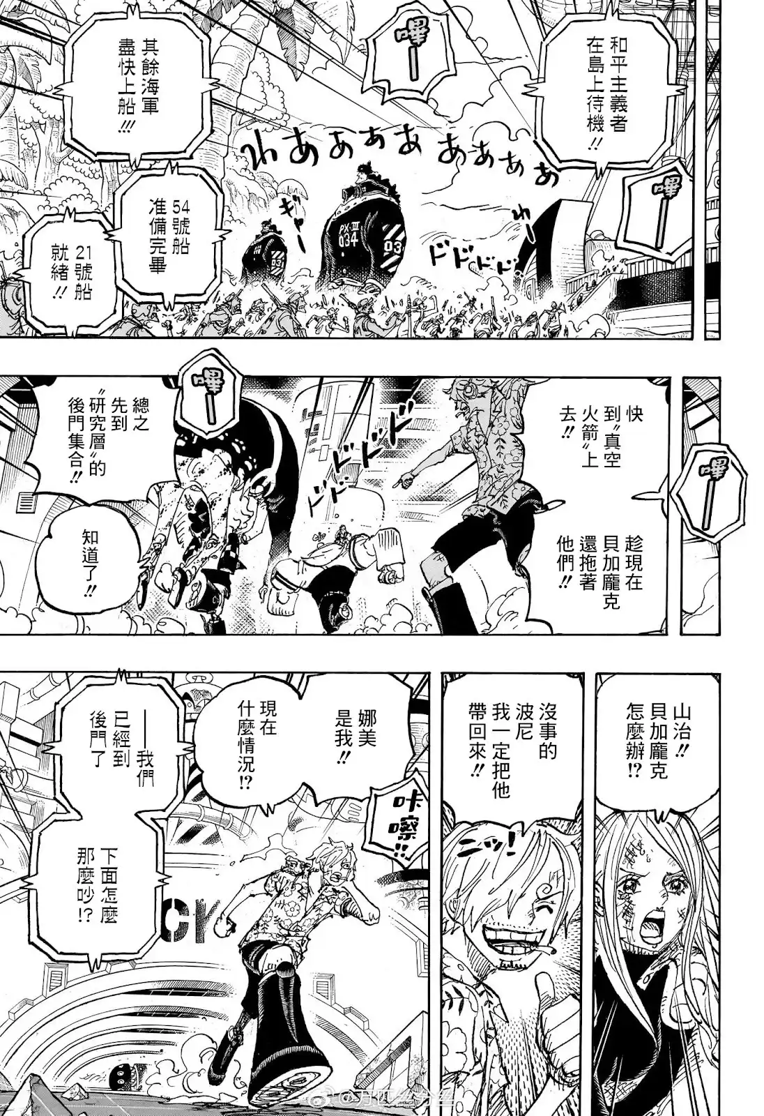 ONE PIECE航海王 单话 第1105话 第6页