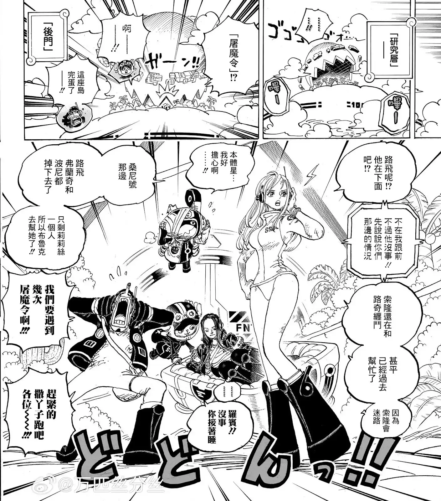 ONE PIECE航海王 单话 第1105话 第7页