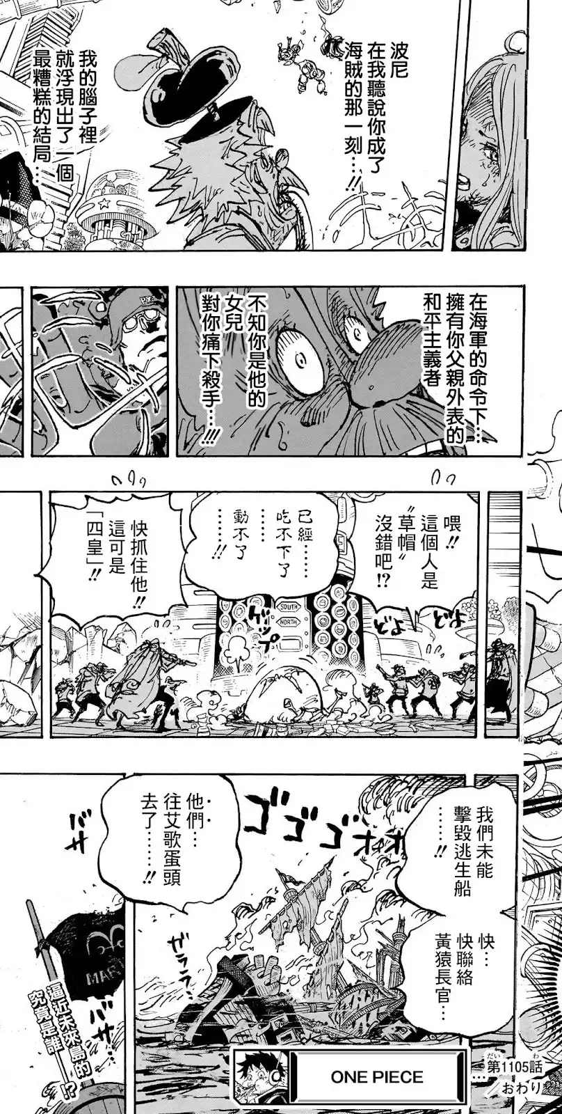 ONE PIECE航海王 单话 第1105话 第16页