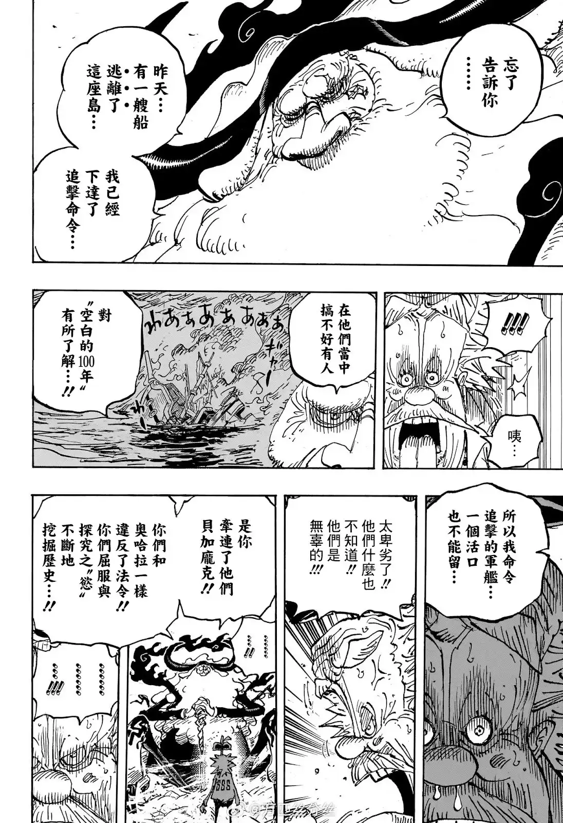 ONE PIECE航海王 单话 第1105话 第5页