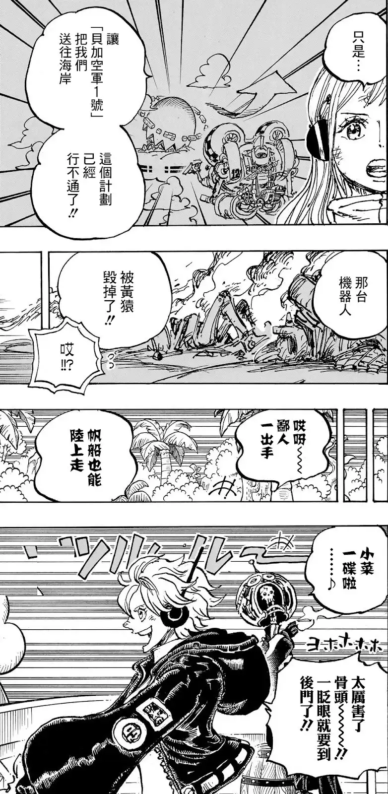ONE PIECE航海王 单话 第1105话 第8页