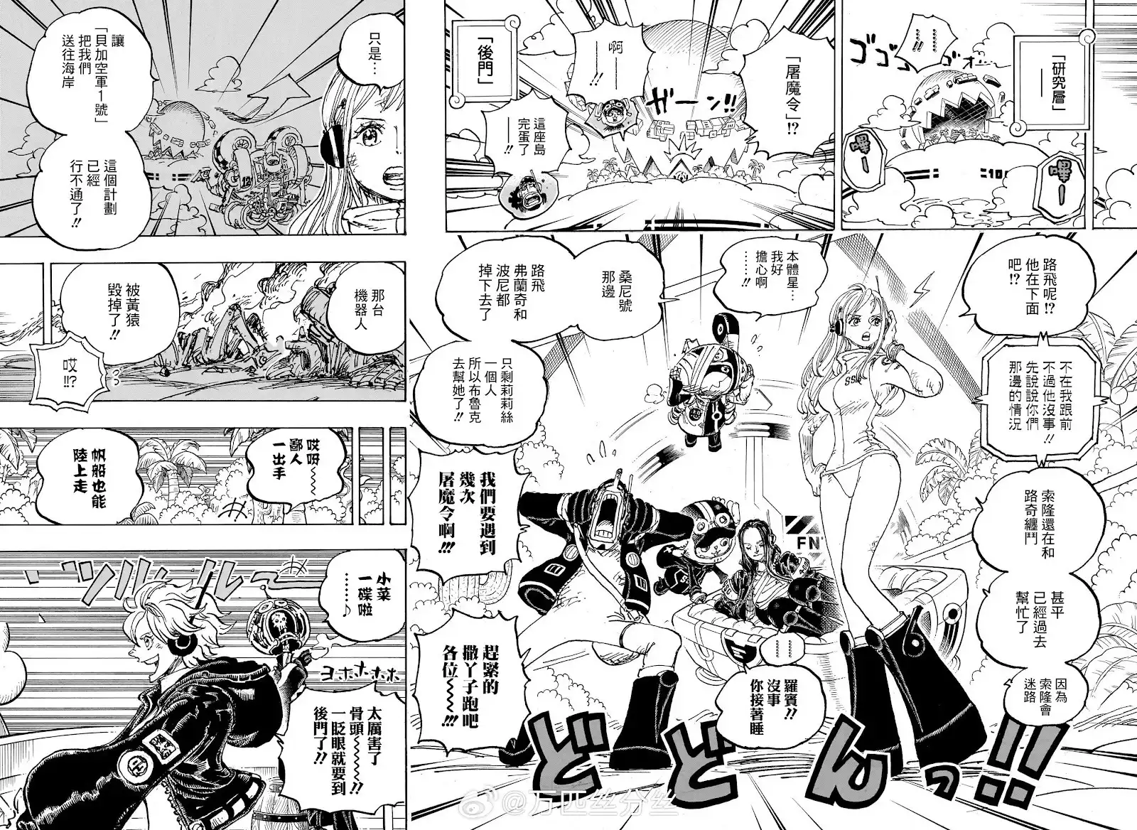 ONE PIECE航海王 单话 第1105话 第9页