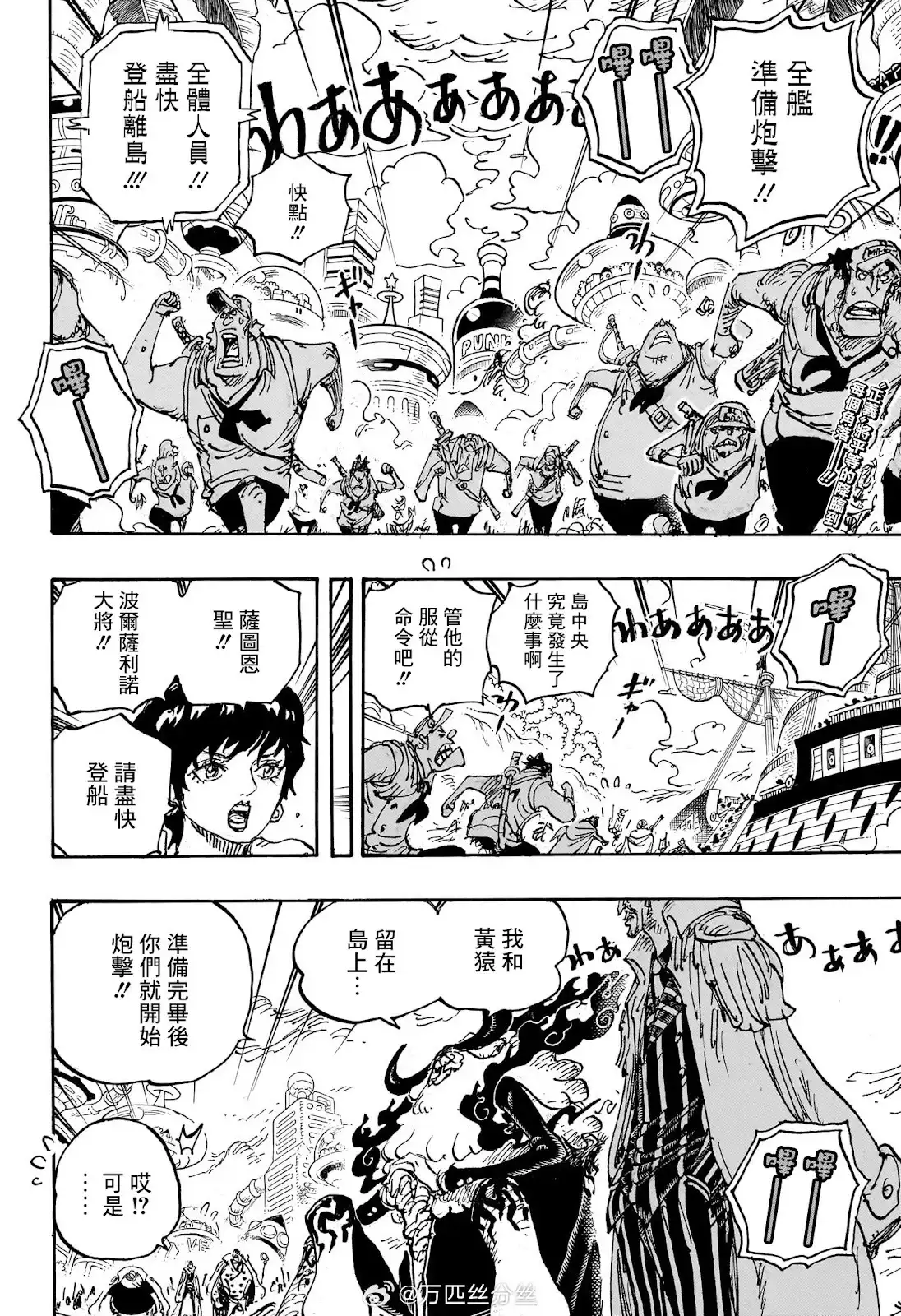 ONE PIECE航海王 单话 第1105话 第3页