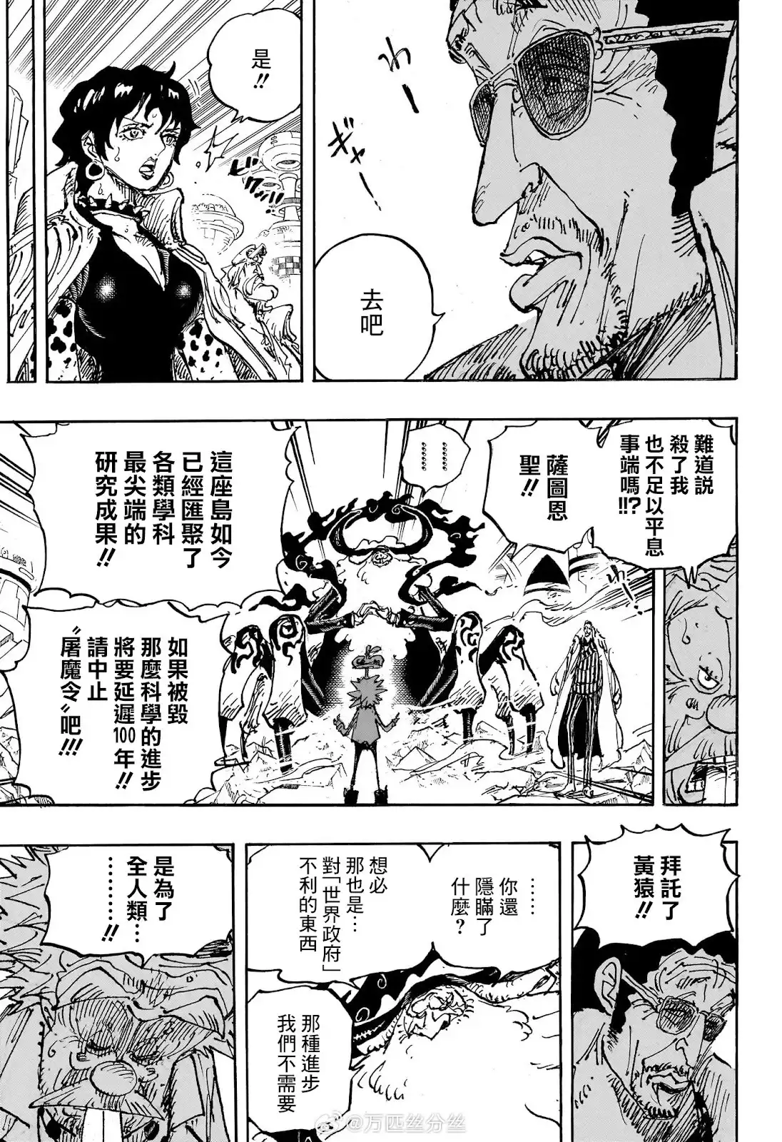 ONE PIECE航海王 单话 第1105话 第4页