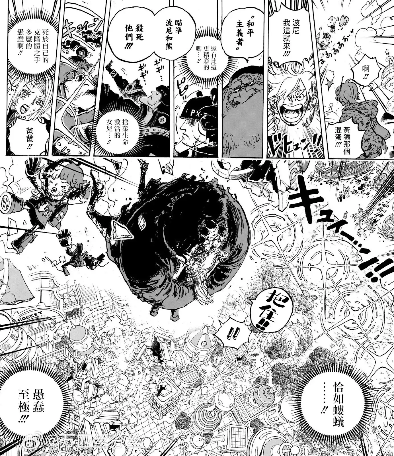 ONE PIECE航海王 单话 第1105话 第15页