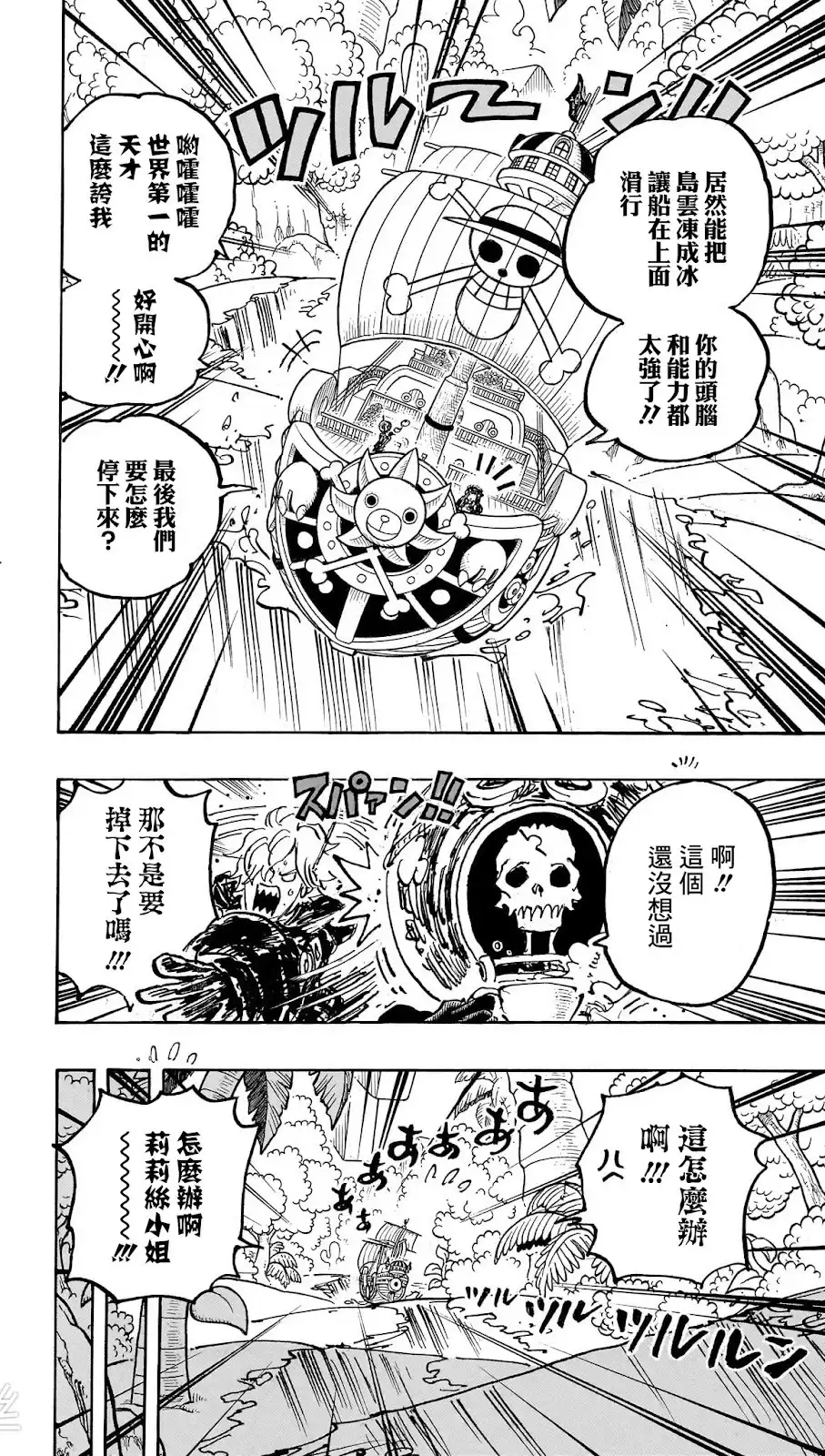 ONE PIECE航海王 单话 第1105话 第10页