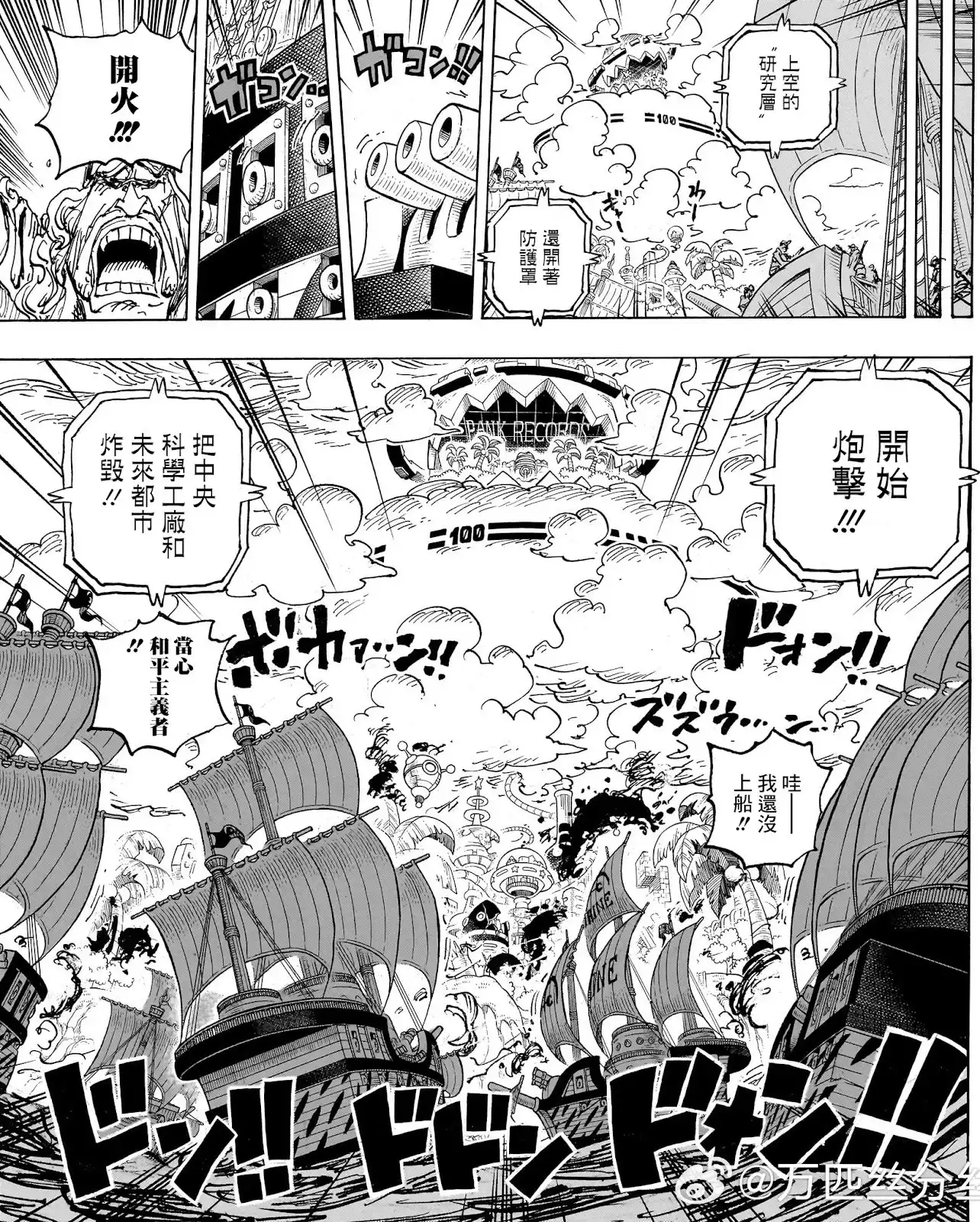 ONE PIECE航海王 单话 第1105话 第11页
