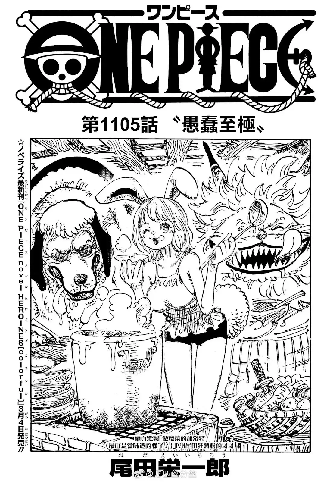 ONE PIECE航海王 单话 第1105话 第2页