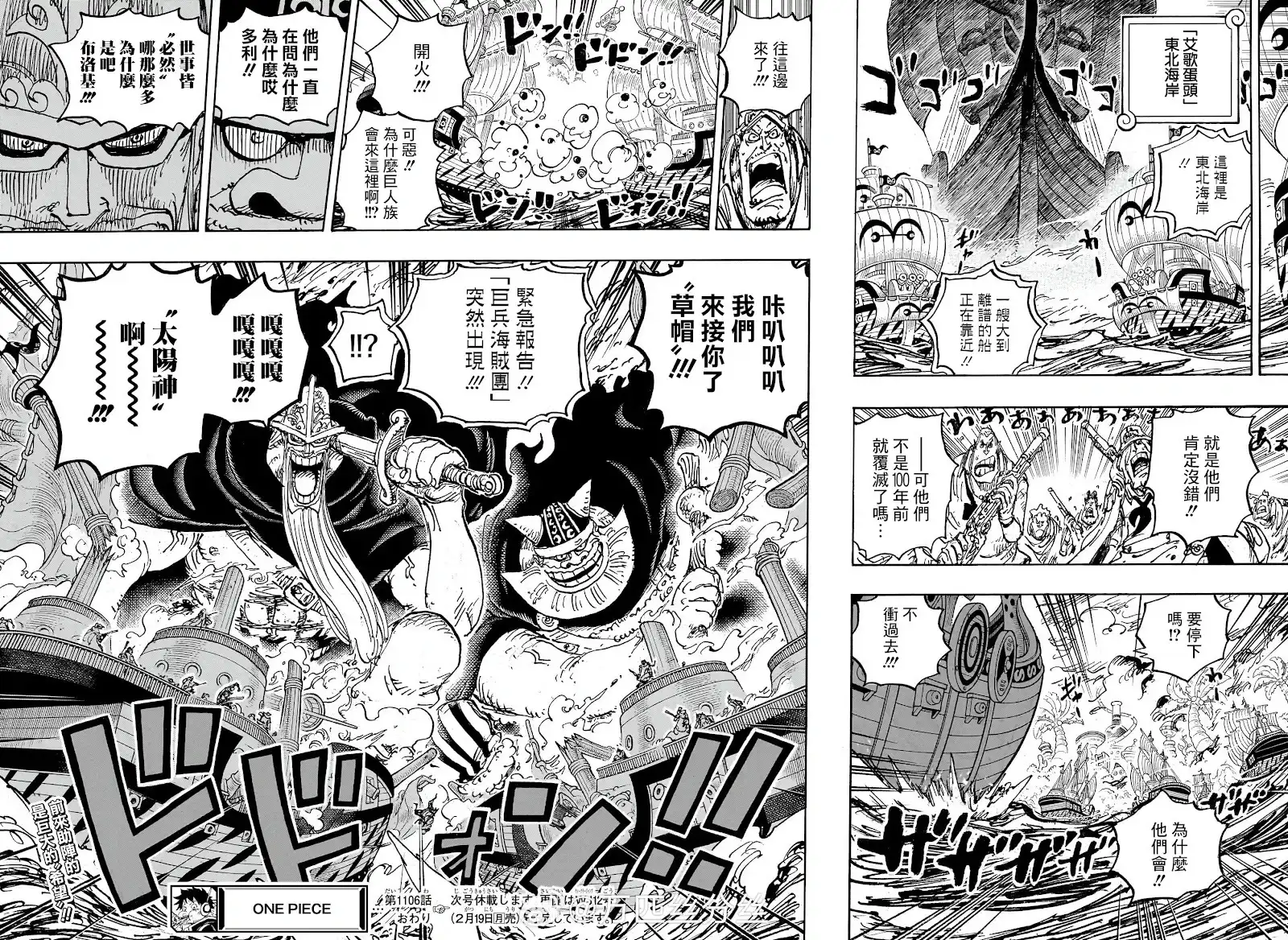ONE PIECE航海王 单话 第1106话 第13页
