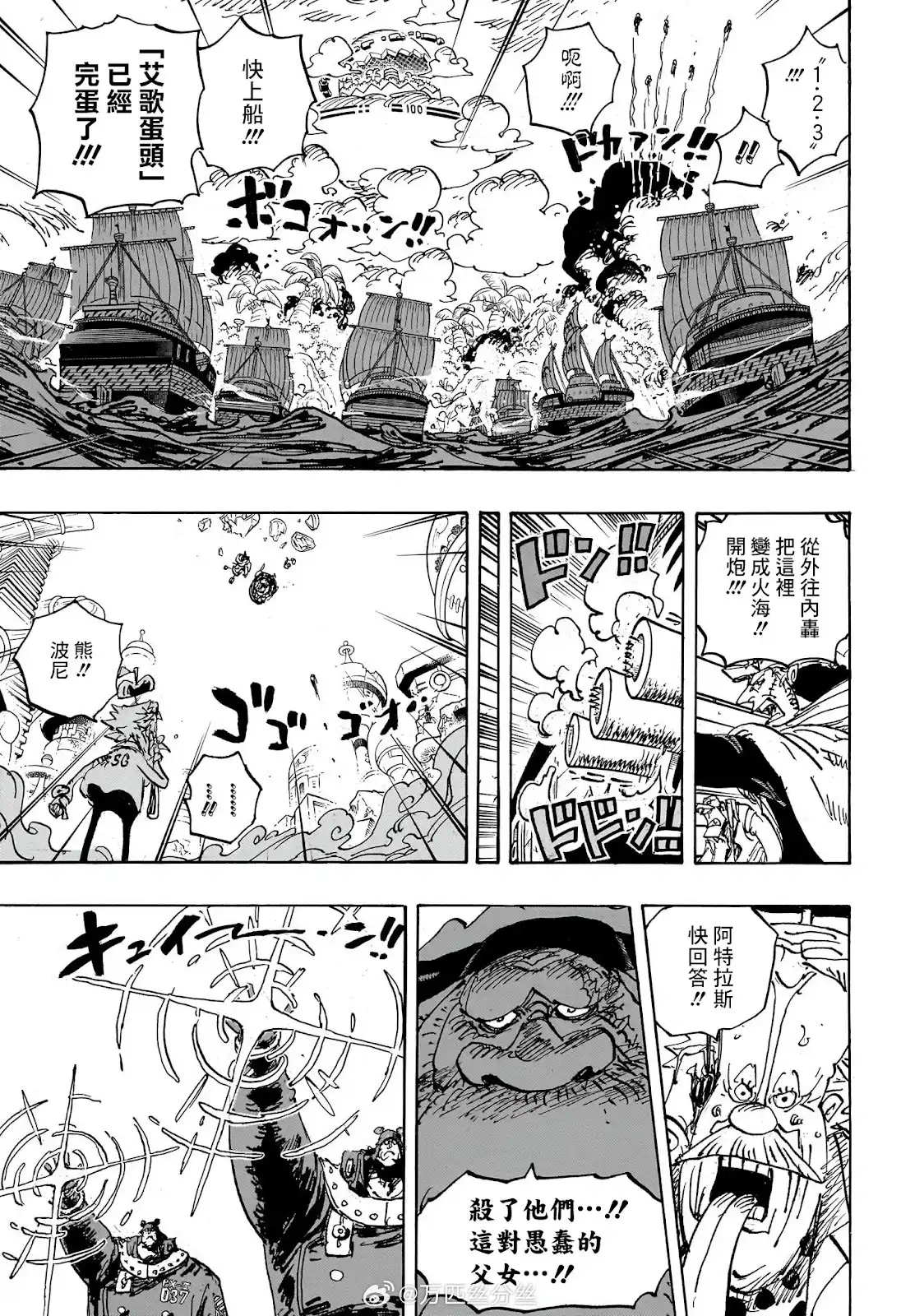 ONE PIECE航海王 单话 第1106话 第4页