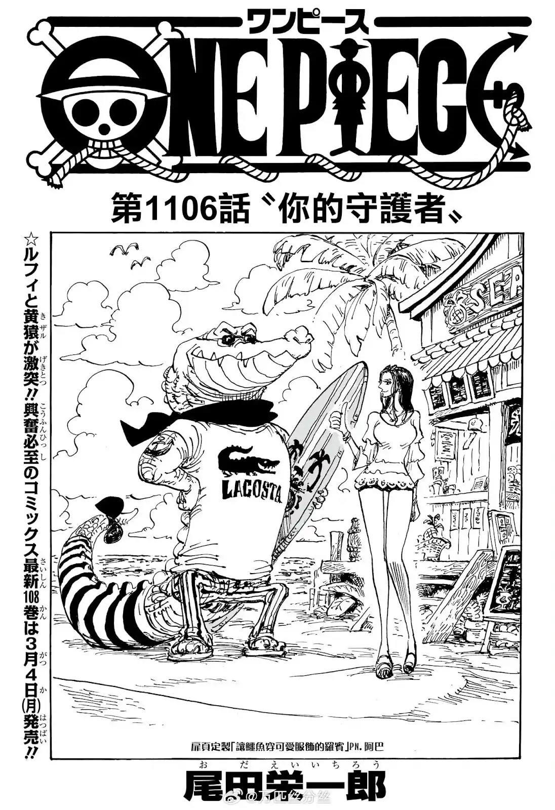 ONE PIECE航海王 单话 第1106话 第2页