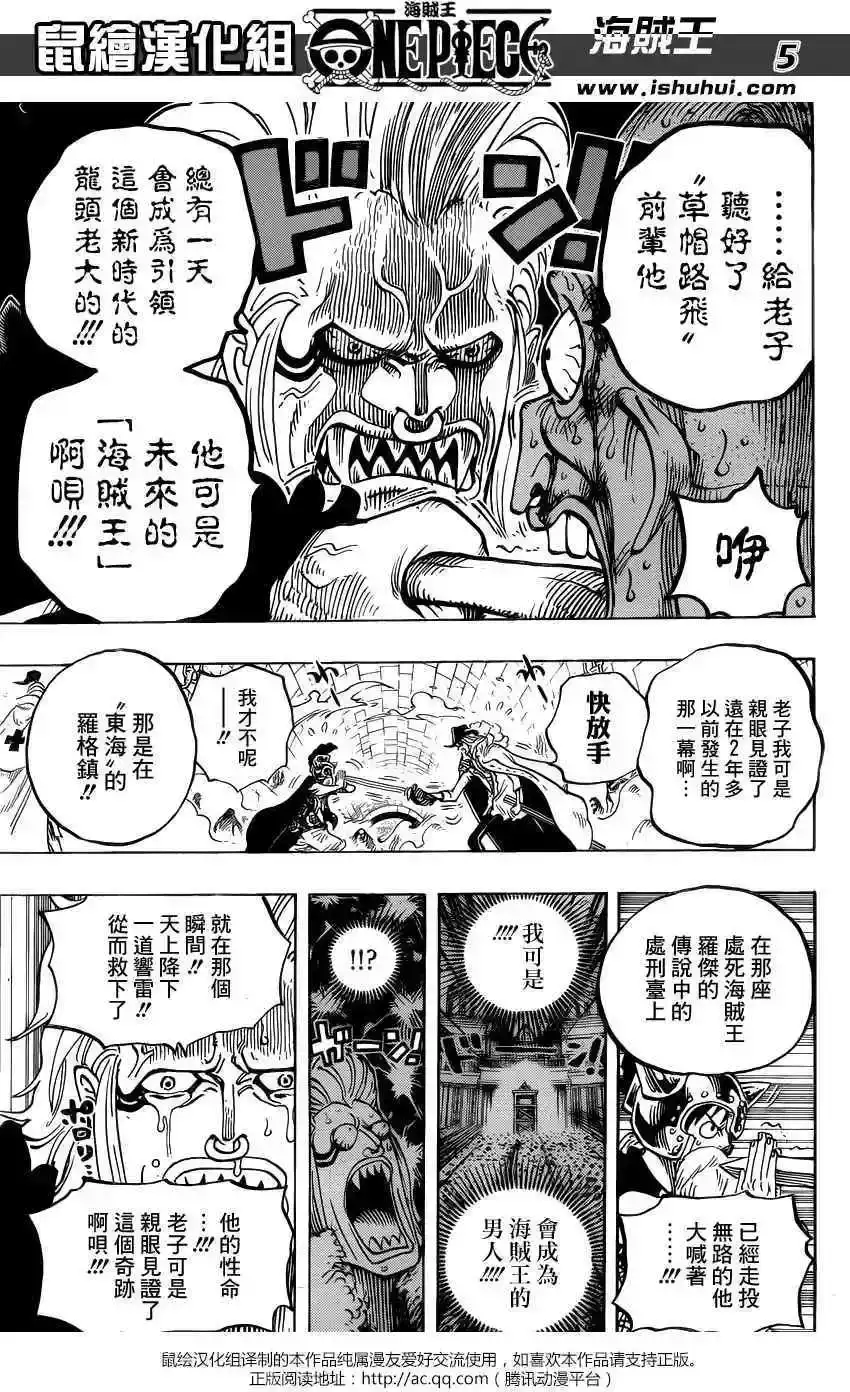 ONE PIECE航海王 单话 第720回 囚犯剑斗士 第5页