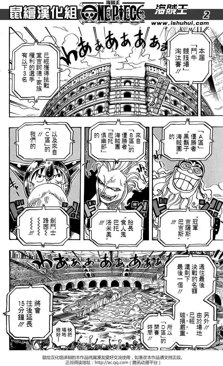 ONE PIECE航海王 单话 第720回 囚犯剑斗士 第2页