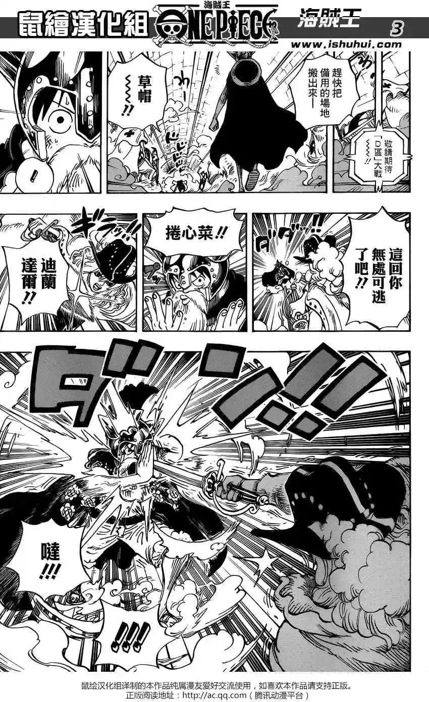 ONE PIECE航海王 单话 第720回 囚犯剑斗士 第3页