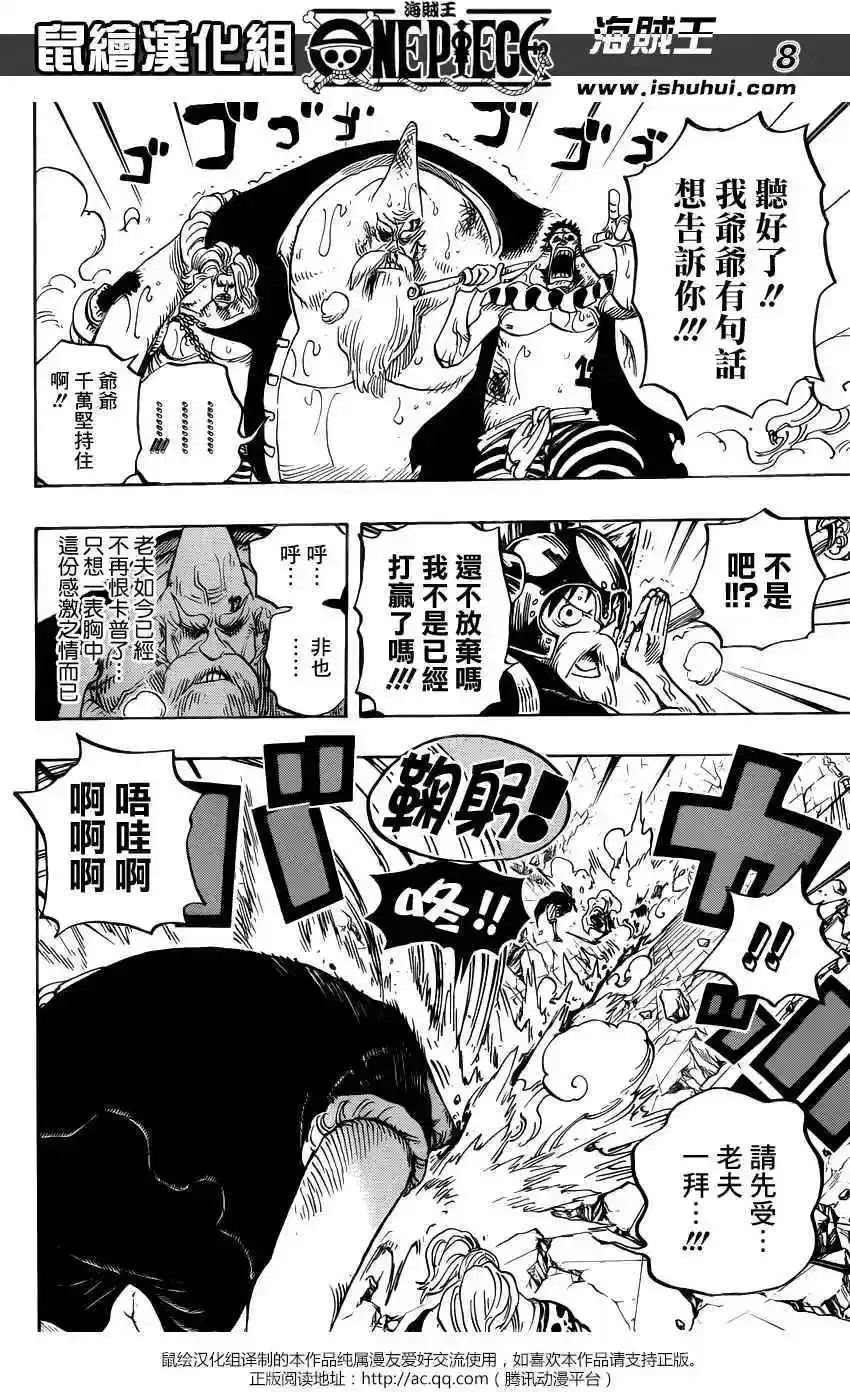 ONE PIECE航海王 单话 第720回 囚犯剑斗士 第8页