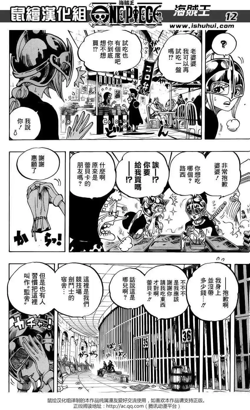 ONE PIECE航海王 单话 第720回 囚犯剑斗士 第13页