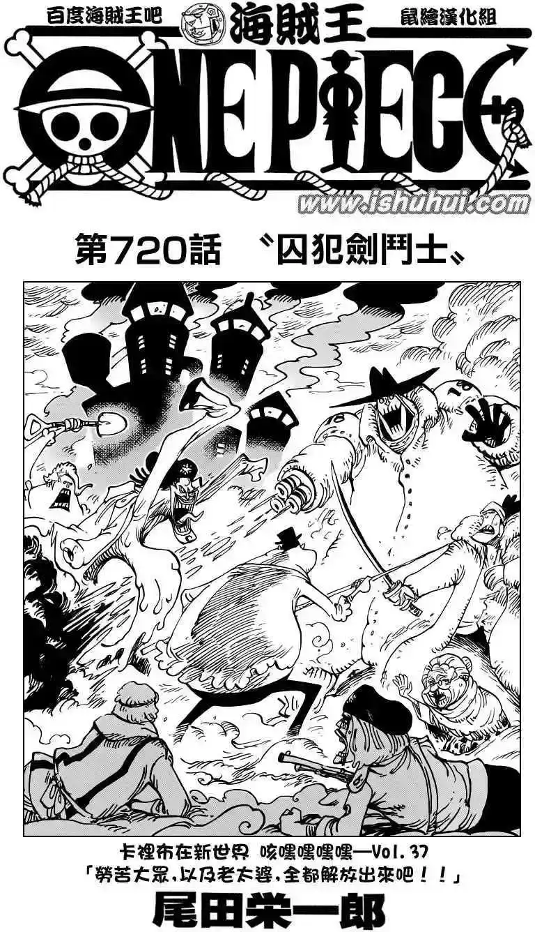 ONE PIECE航海王 单话 第720回 囚犯剑斗士 第1页