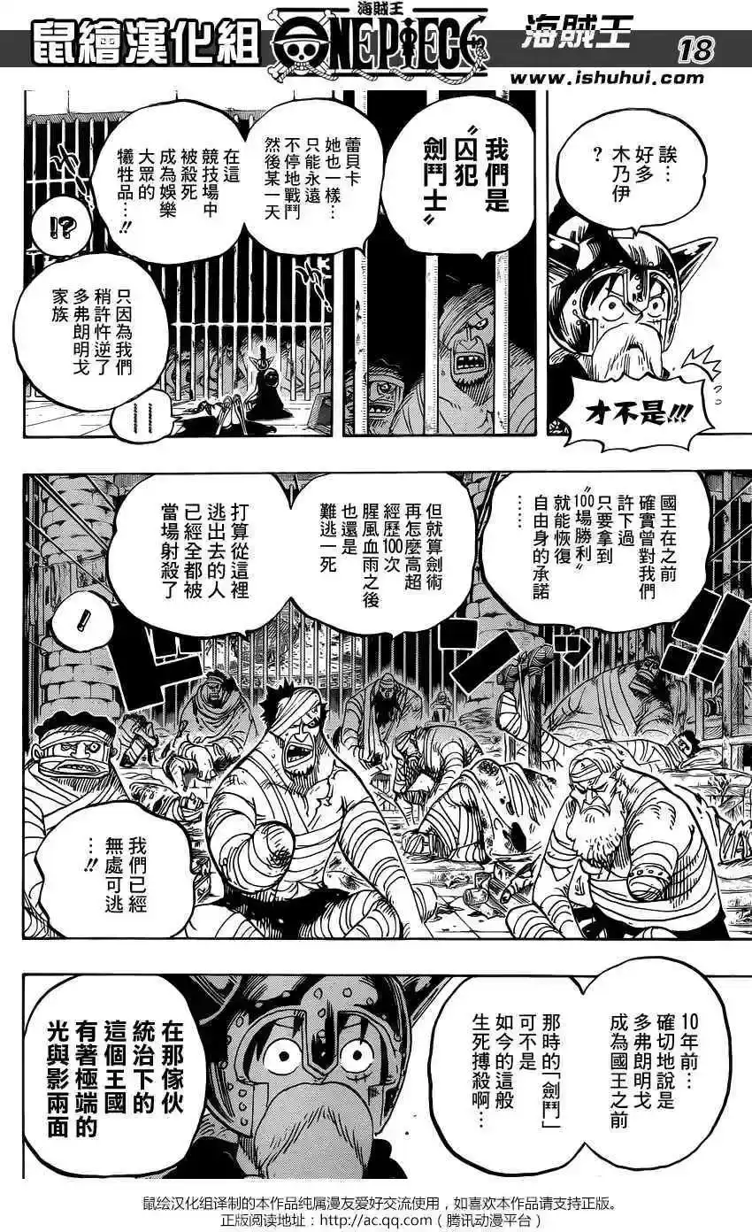 ONE PIECE航海王 单话 第720回 囚犯剑斗士 第19页