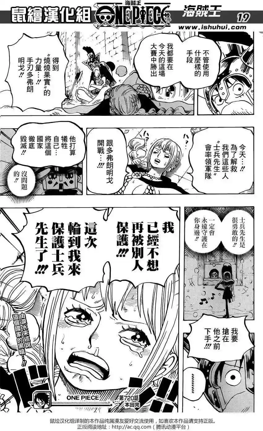ONE PIECE航海王 单话 第720回 囚犯剑斗士 第20页