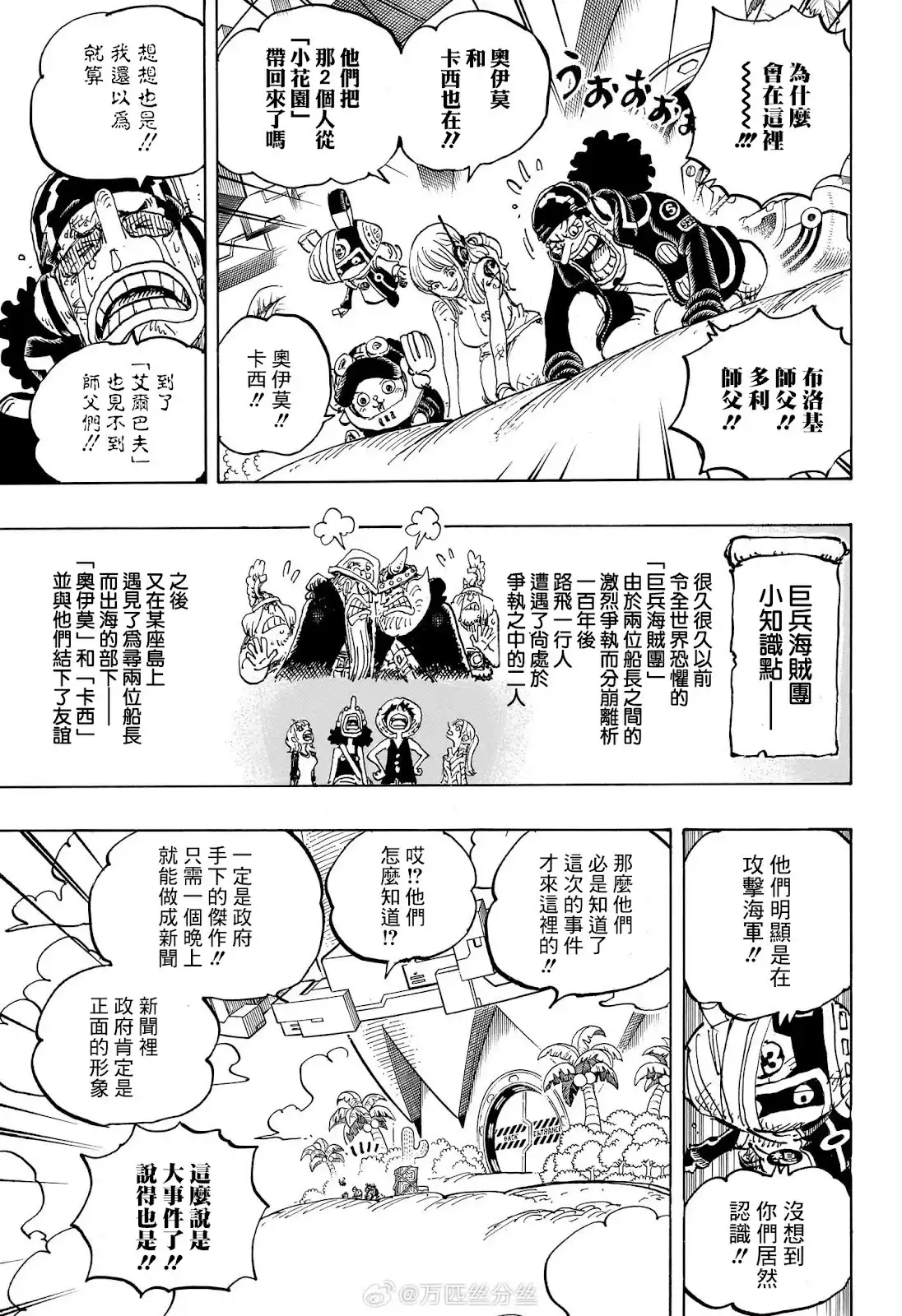 ONE PIECE航海王 单话 第1107话 第5页