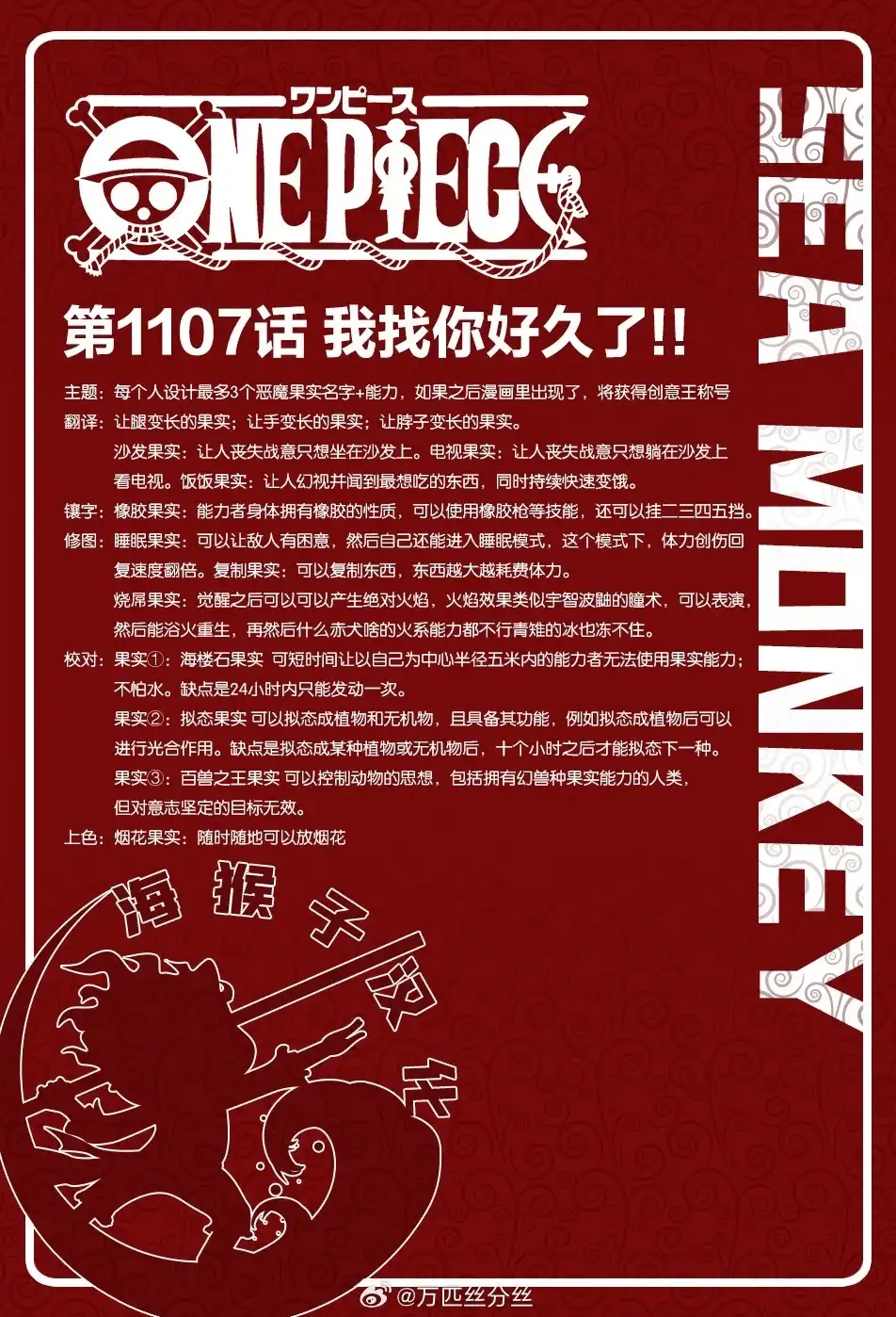 ONE PIECE航海王 单话 第1107话 第1页