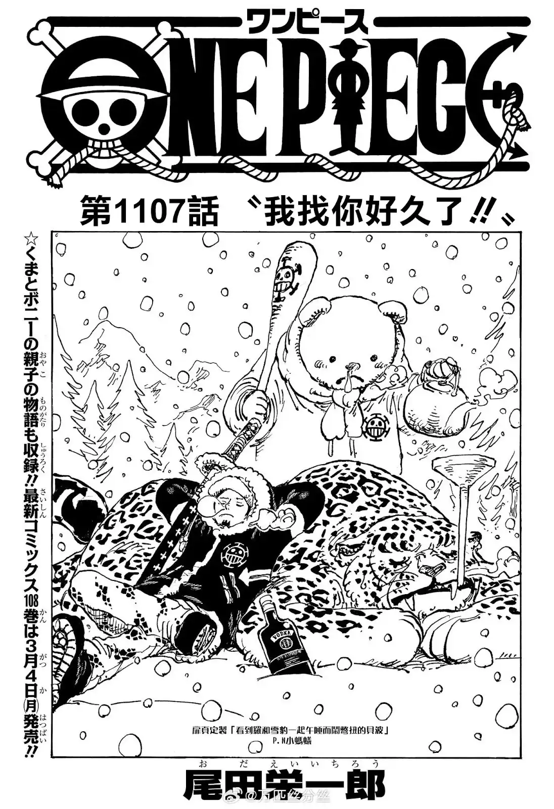 ONE PIECE航海王 单话 第1107话 第2页