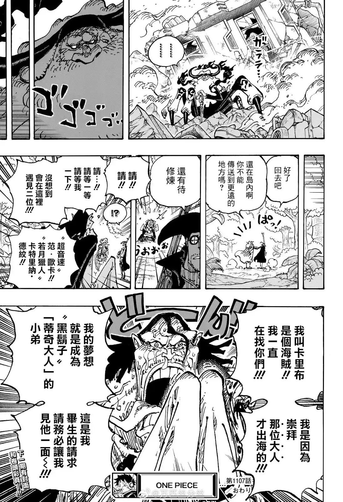 ONE PIECE航海王 单话 第1107话 第16页
