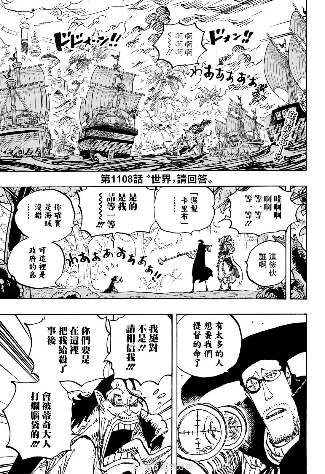 ONE PIECE航海王 单话 第1108话 第3页