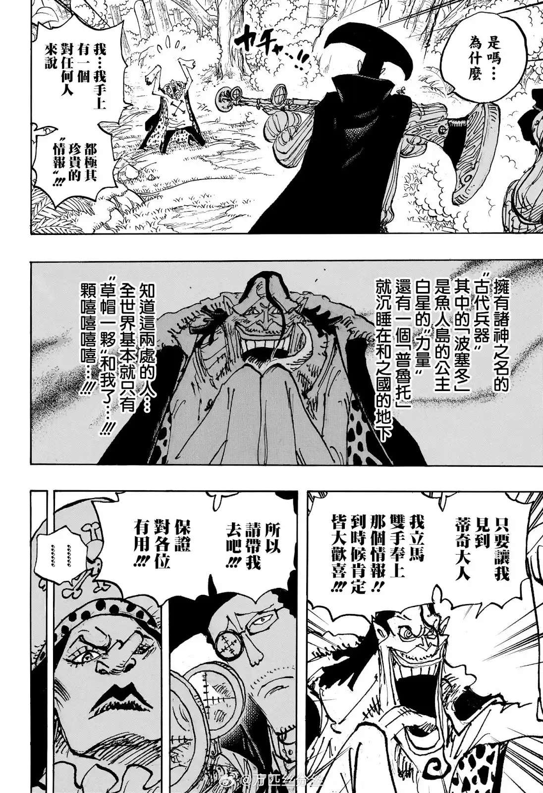 ONE PIECE航海王 单话 第1108话 第4页