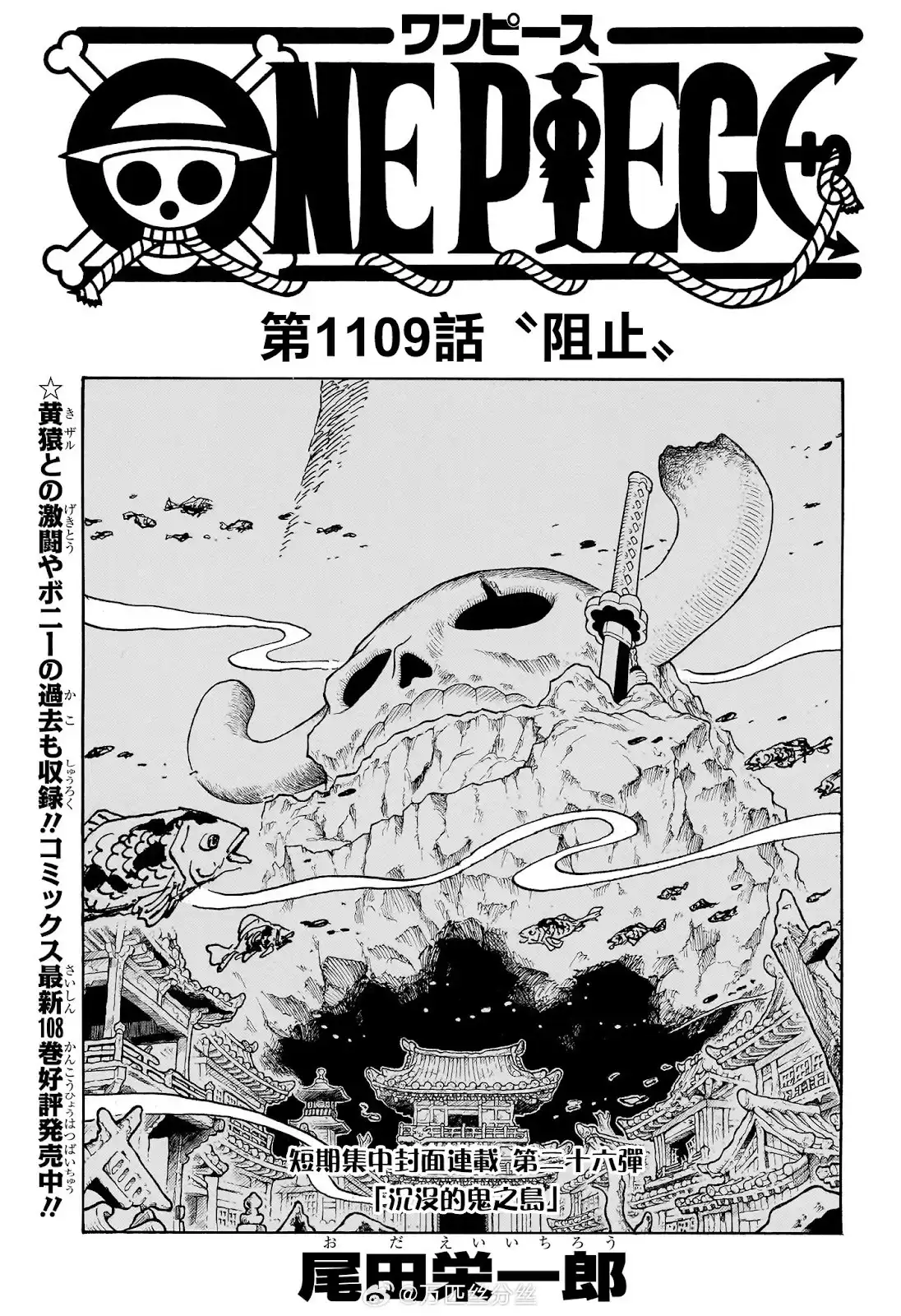 ONE PIECE航海王 单话 第1109话 第2页