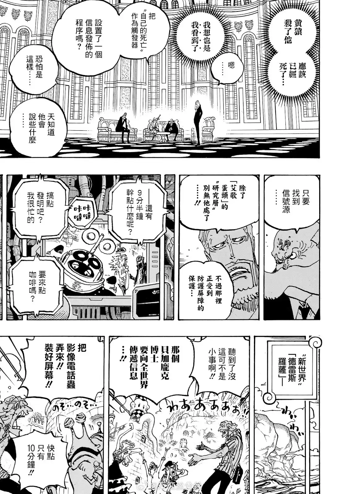 ONE PIECE航海王 单话 第1109话 第6页